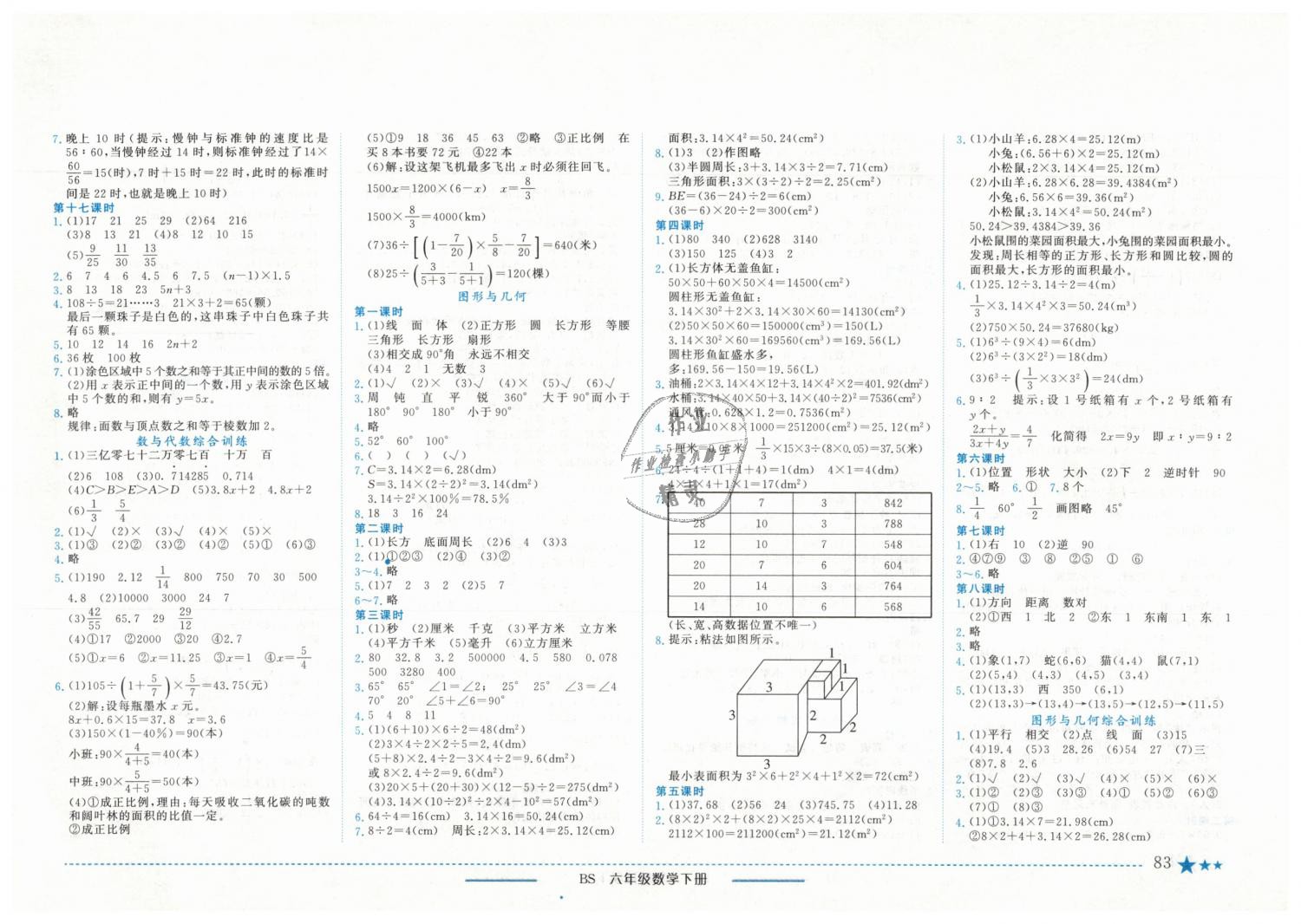 2019年黄冈小状元作业本六年级数学下册北师大版 第5页