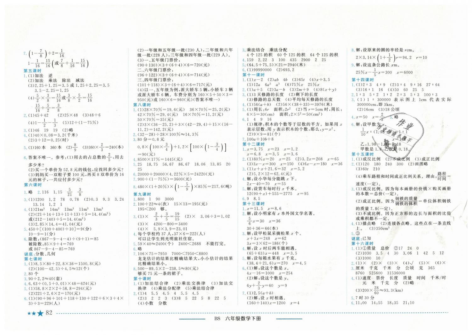 2019年黄冈小状元作业本六年级数学下册北师大版 第4页