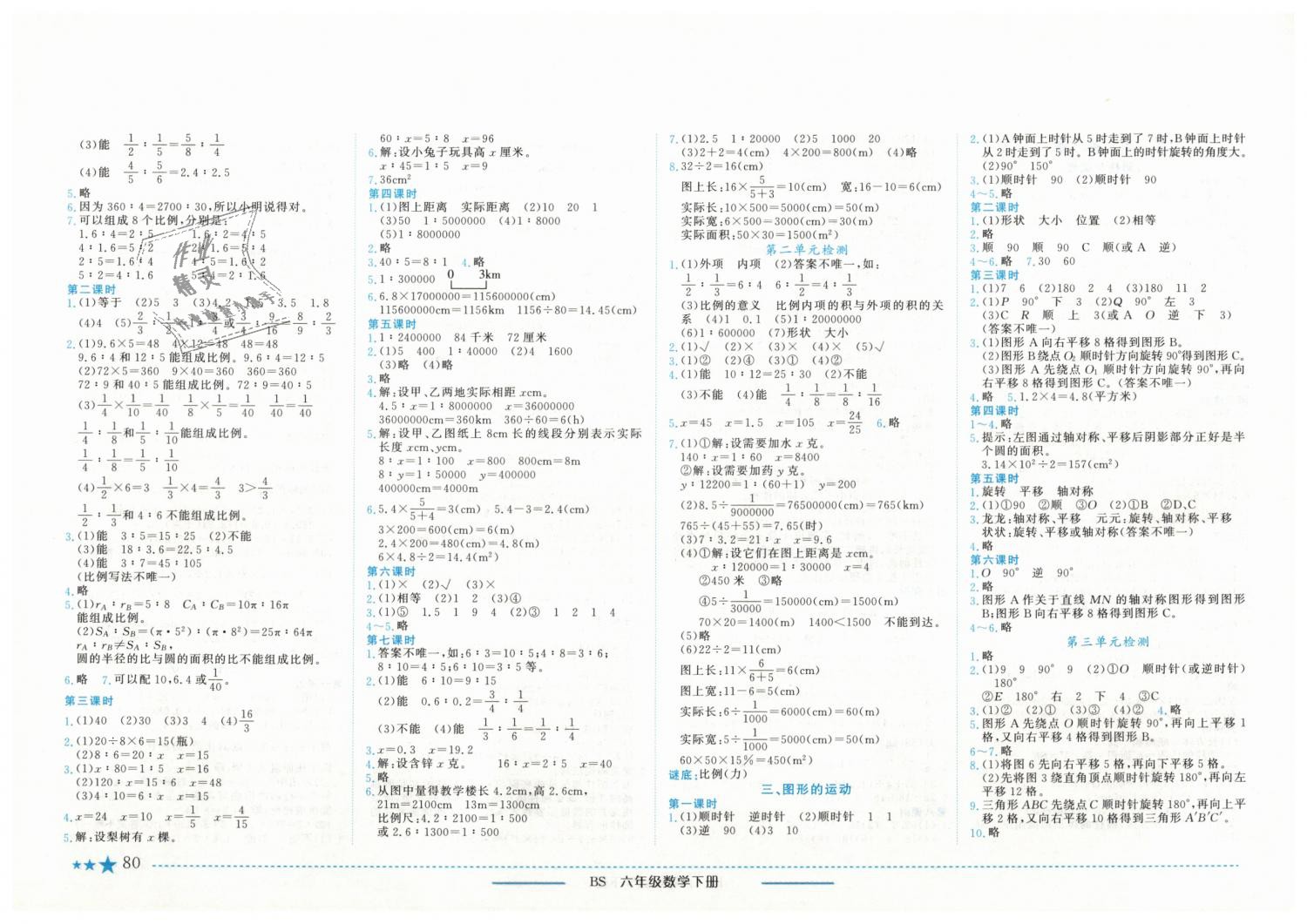 2019年黄冈小状元作业本六年级数学下册北师大版 第2页