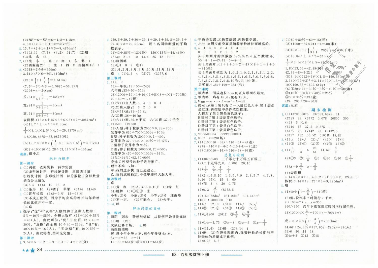 2019年黄冈小状元作业本六年级数学下册北师大版 第6页