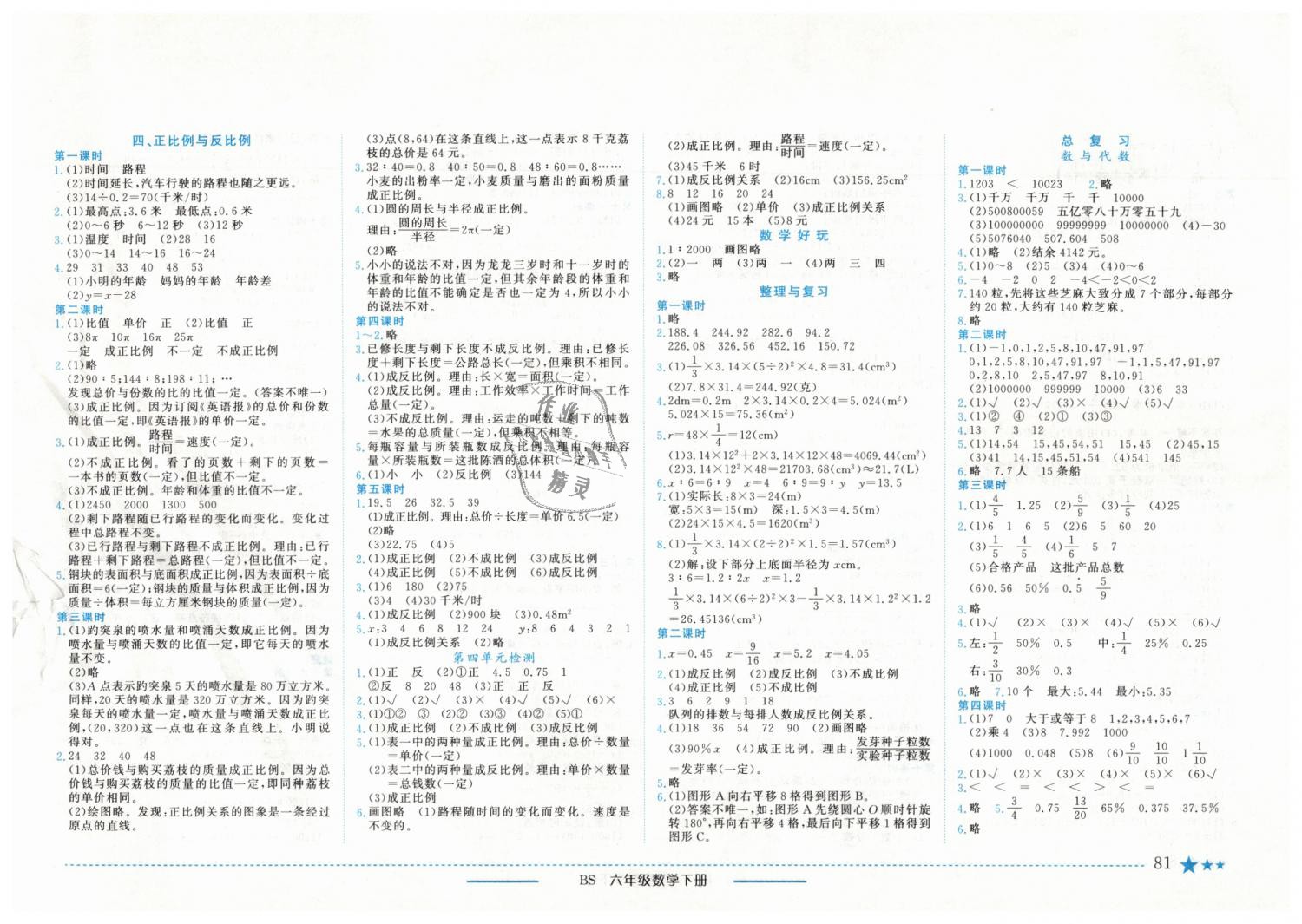 2019年黄冈小状元作业本六年级数学下册北师大版 第3页