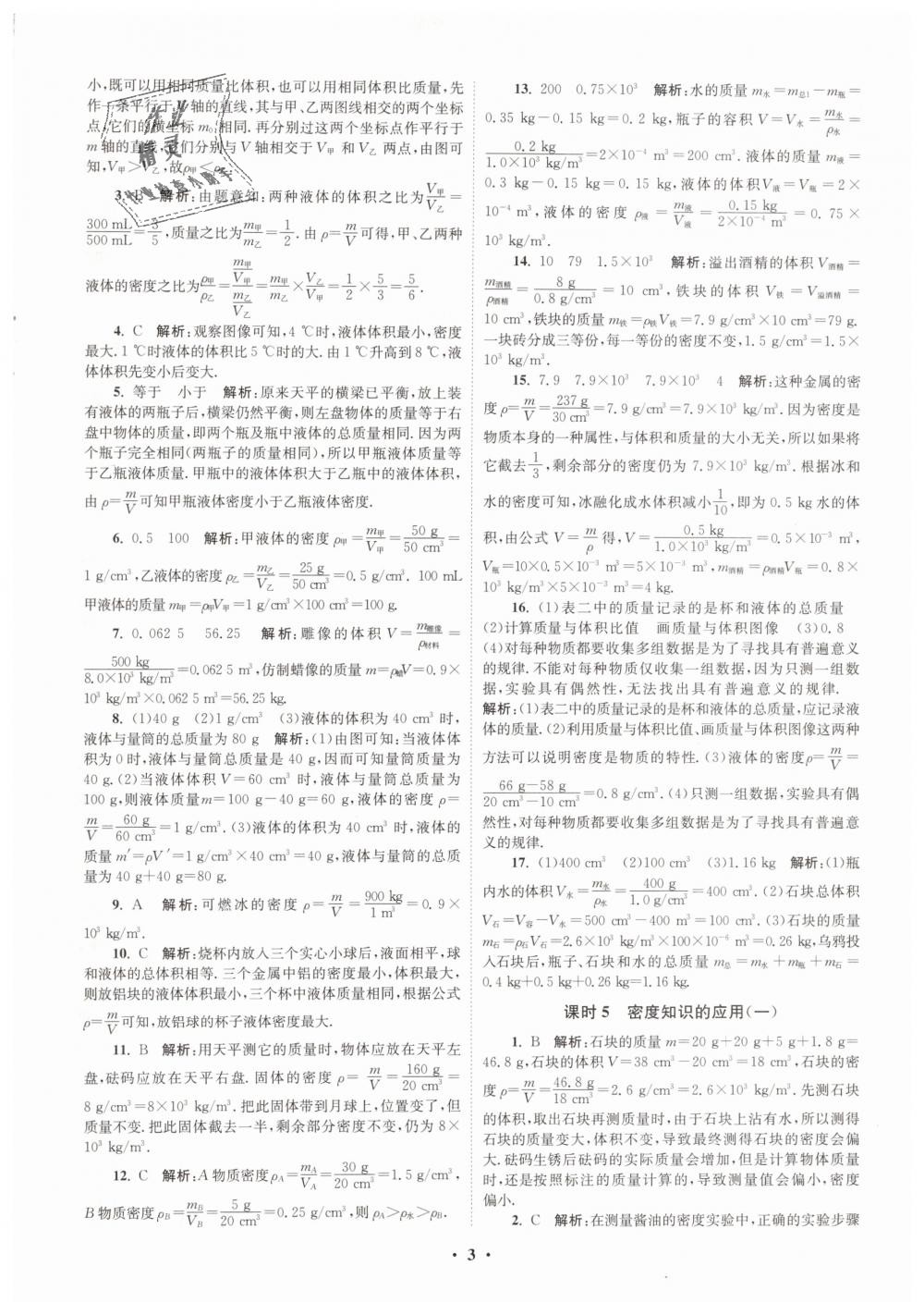 2019年初中物理小題狂做八年級(jí)下冊(cè)蘇科版提優(yōu)版 第3頁