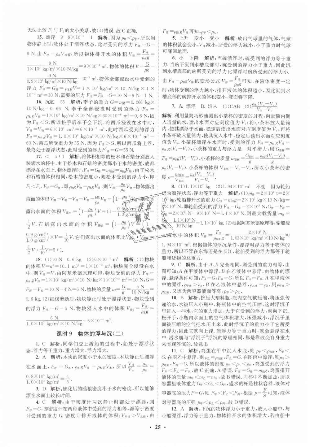 2019年初中物理小題狂做八年級下冊蘇科版提優(yōu)版 第25頁