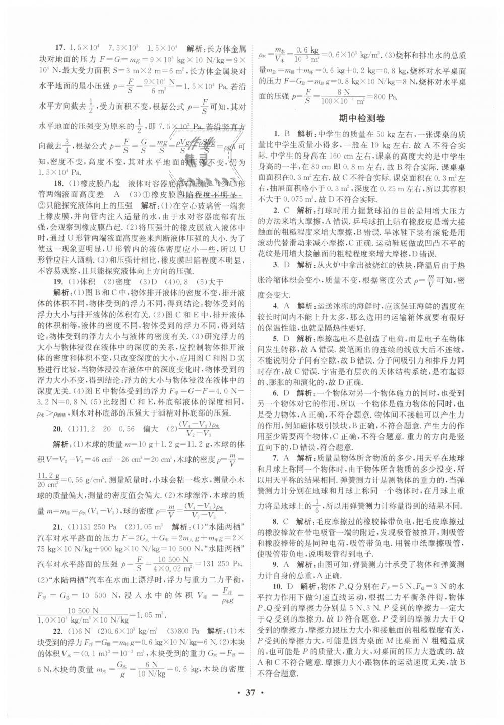 2019年初中物理小題狂做八年級(jí)下冊(cè)蘇科版提優(yōu)版 第37頁(yè)