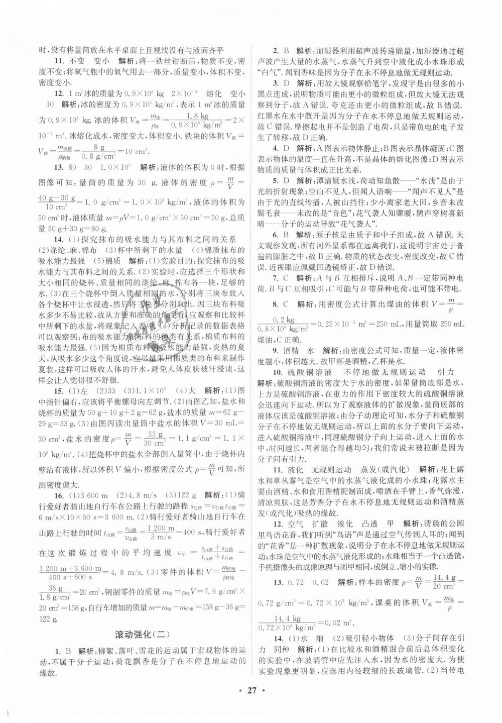 2019年初中物理小題狂做八年級下冊蘇科版提優(yōu)版 第27頁