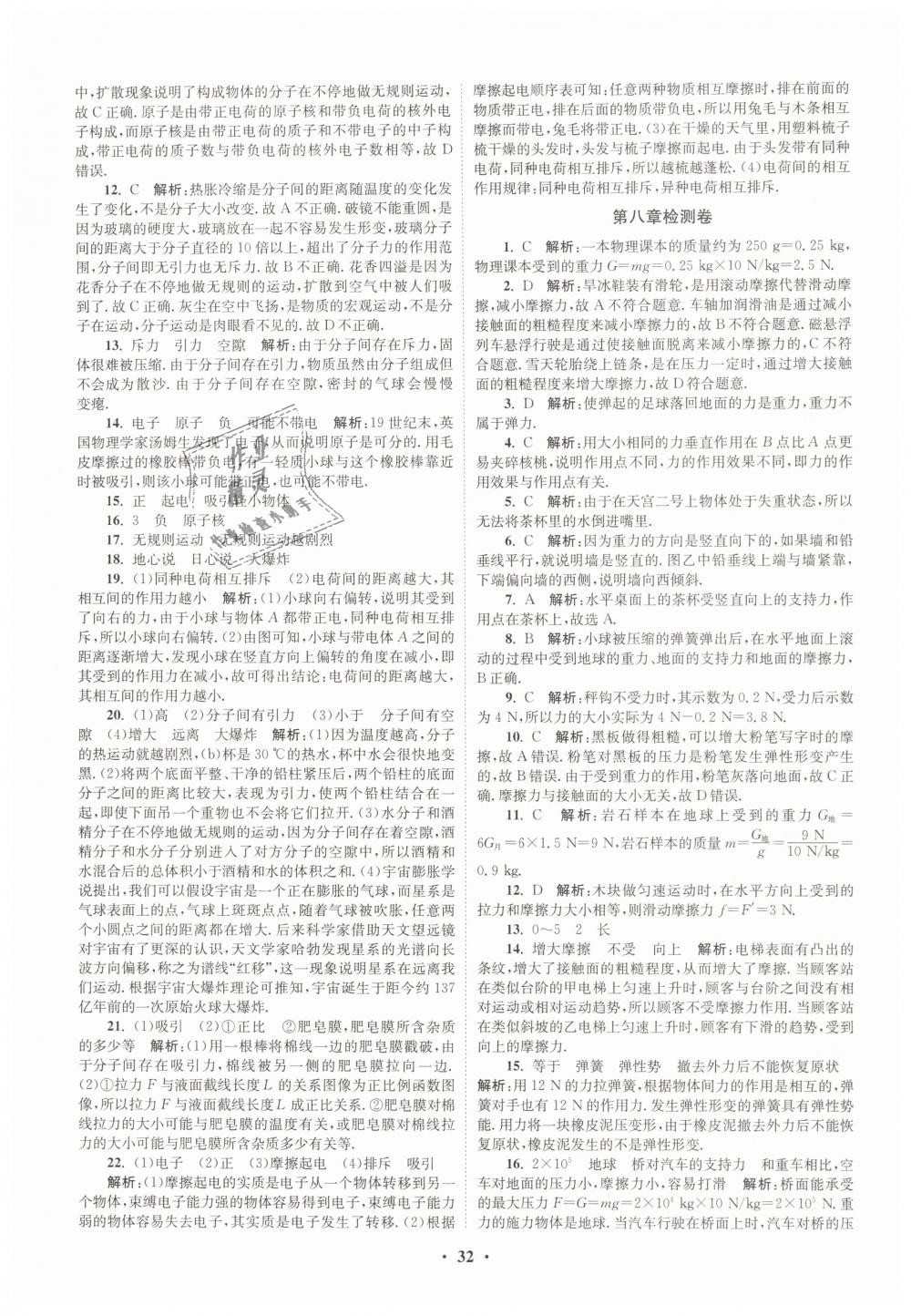 2019年初中物理小題狂做八年級下冊蘇科版提優(yōu)版 第32頁