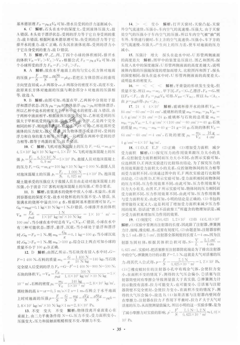 2019年初中物理小題狂做八年級下冊蘇科版提優(yōu)版 第35頁