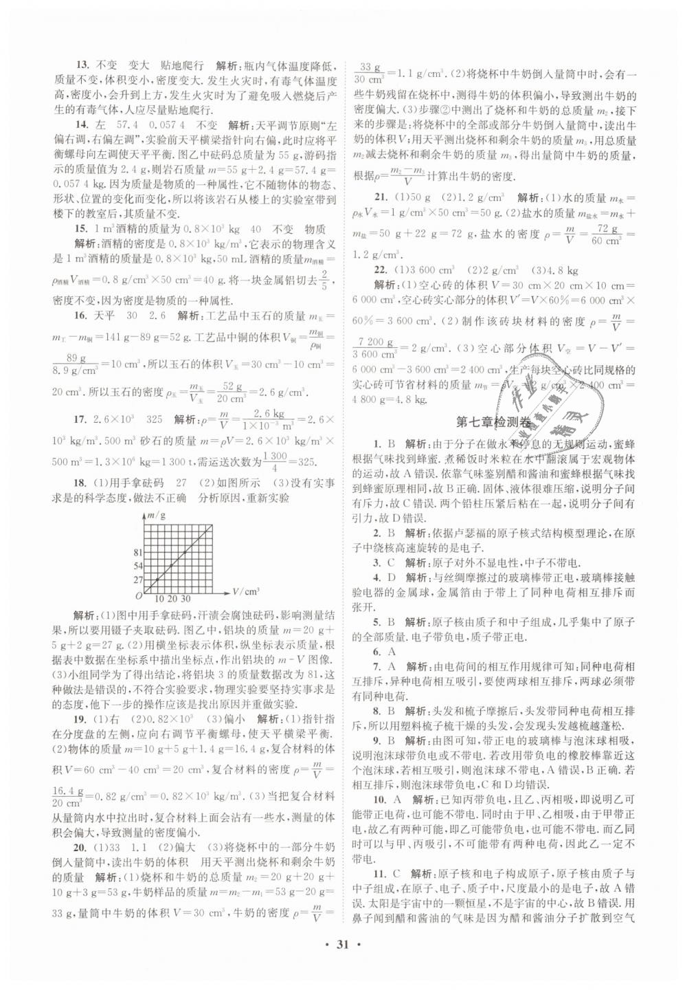 2019年初中物理小題狂做八年級下冊蘇科版提優(yōu)版 第31頁