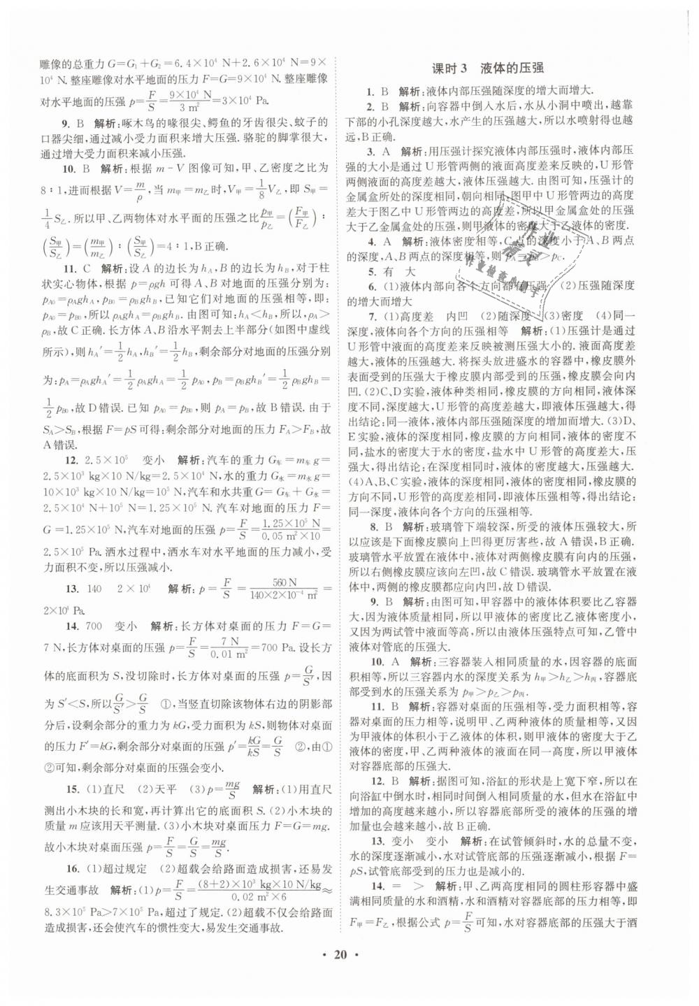 2019年初中物理小題狂做八年級下冊蘇科版提優(yōu)版 第20頁