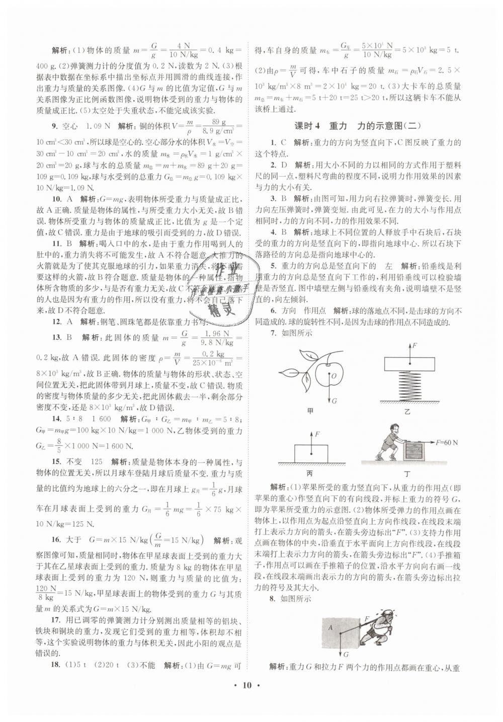 2019年初中物理小題狂做八年級(jí)下冊(cè)蘇科版提優(yōu)版 第10頁(yè)