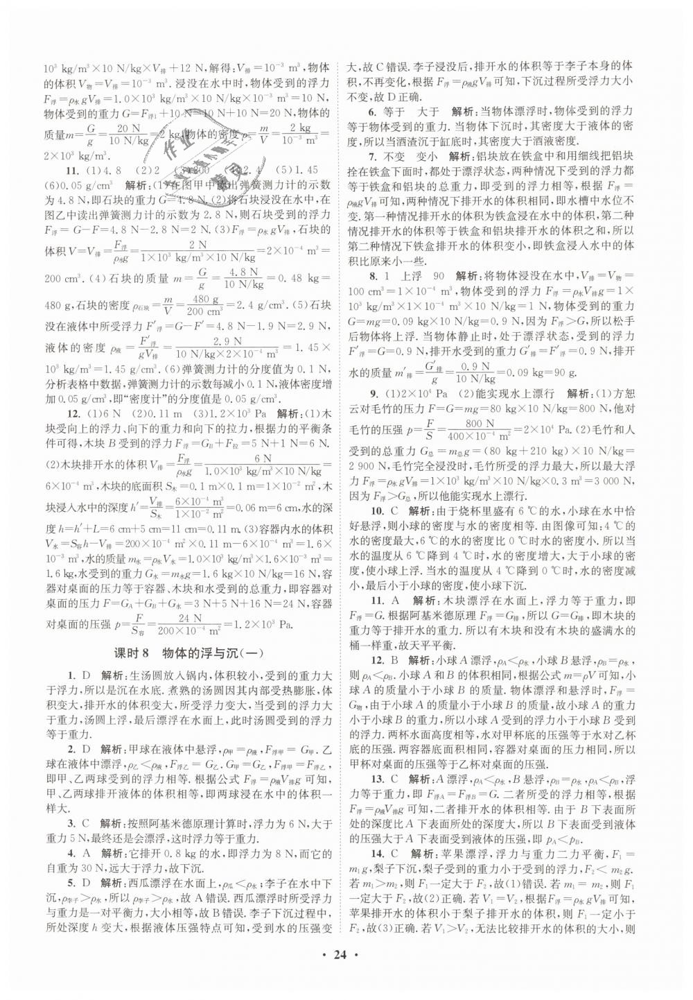 2019年初中物理小題狂做八年級(jí)下冊(cè)蘇科版提優(yōu)版 第24頁(yè)