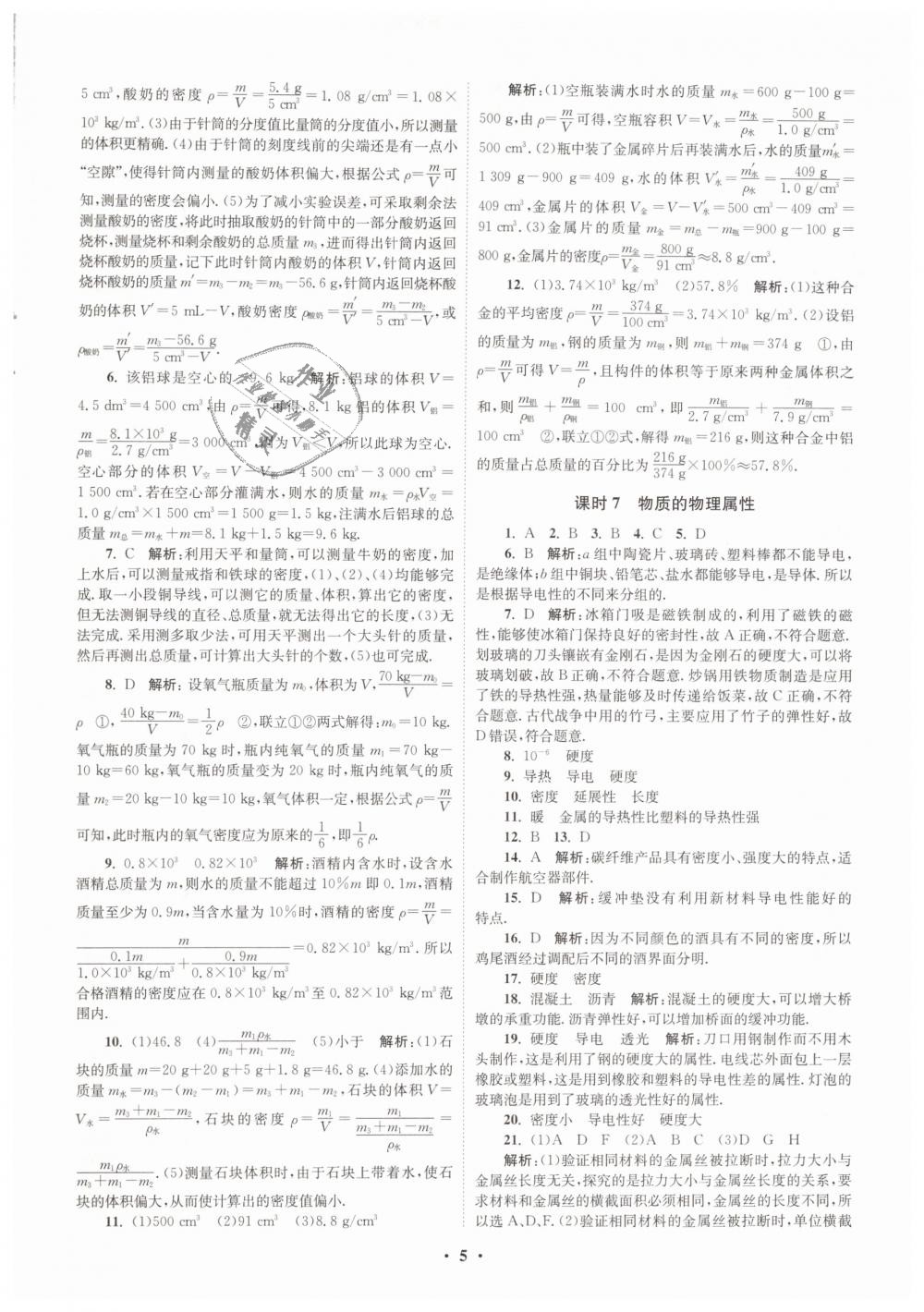 2019年初中物理小題狂做八年級下冊蘇科版提優(yōu)版 第5頁