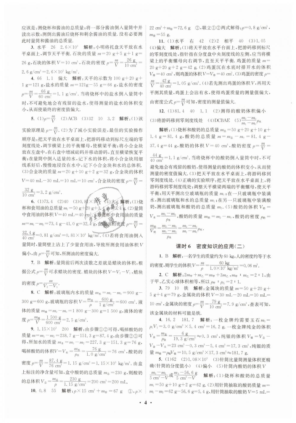 2019年初中物理小題狂做八年級(jí)下冊(cè)蘇科版提優(yōu)版 第4頁