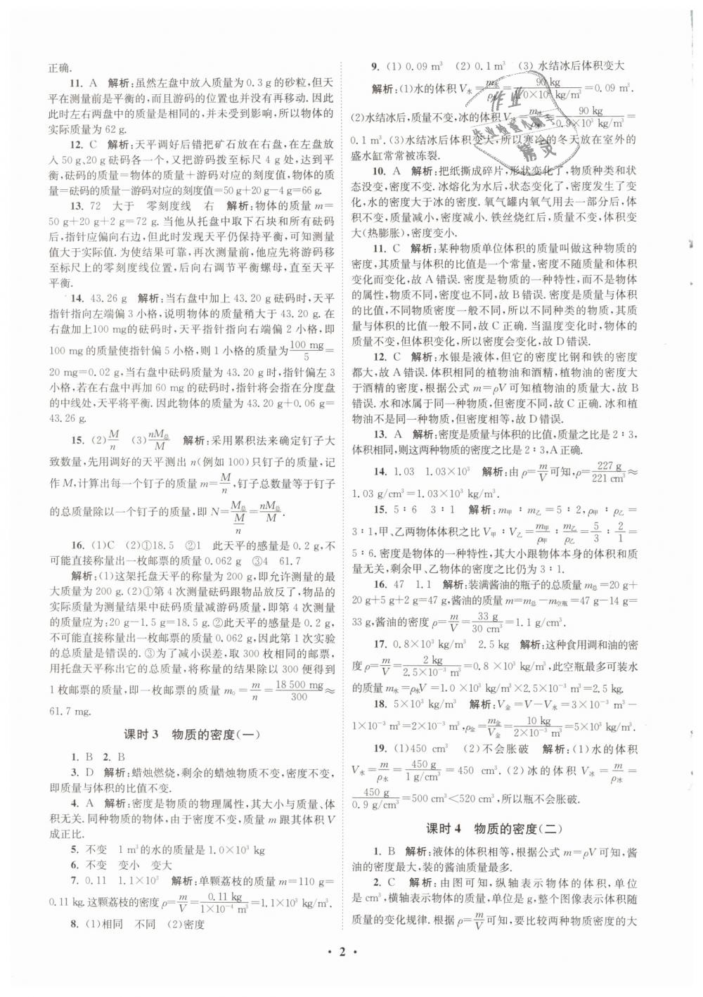 2019年初中物理小題狂做八年級(jí)下冊(cè)蘇科版提優(yōu)版 第2頁(yè)