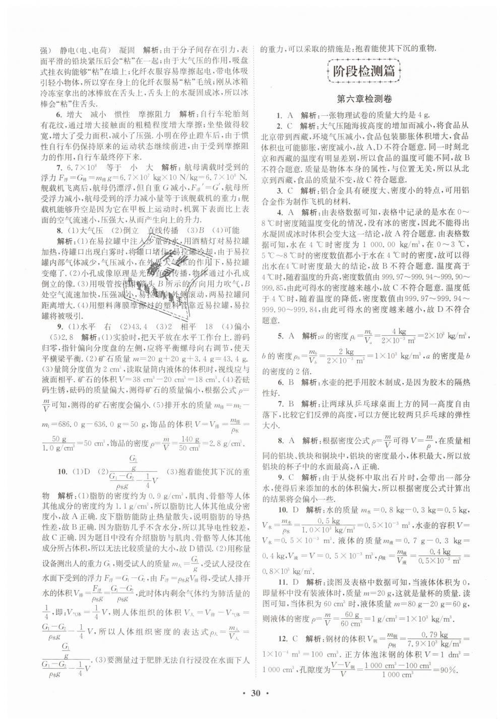 2019年初中物理小題狂做八年級下冊蘇科版提優(yōu)版 第30頁