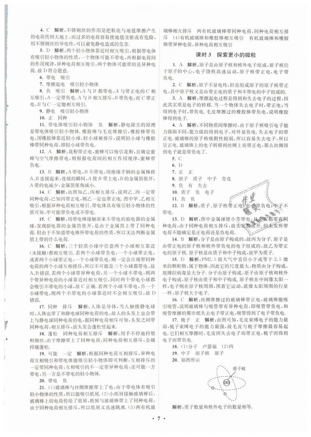 2019年初中物理小題狂做八年級(jí)下冊(cè)蘇科版提優(yōu)版 第7頁