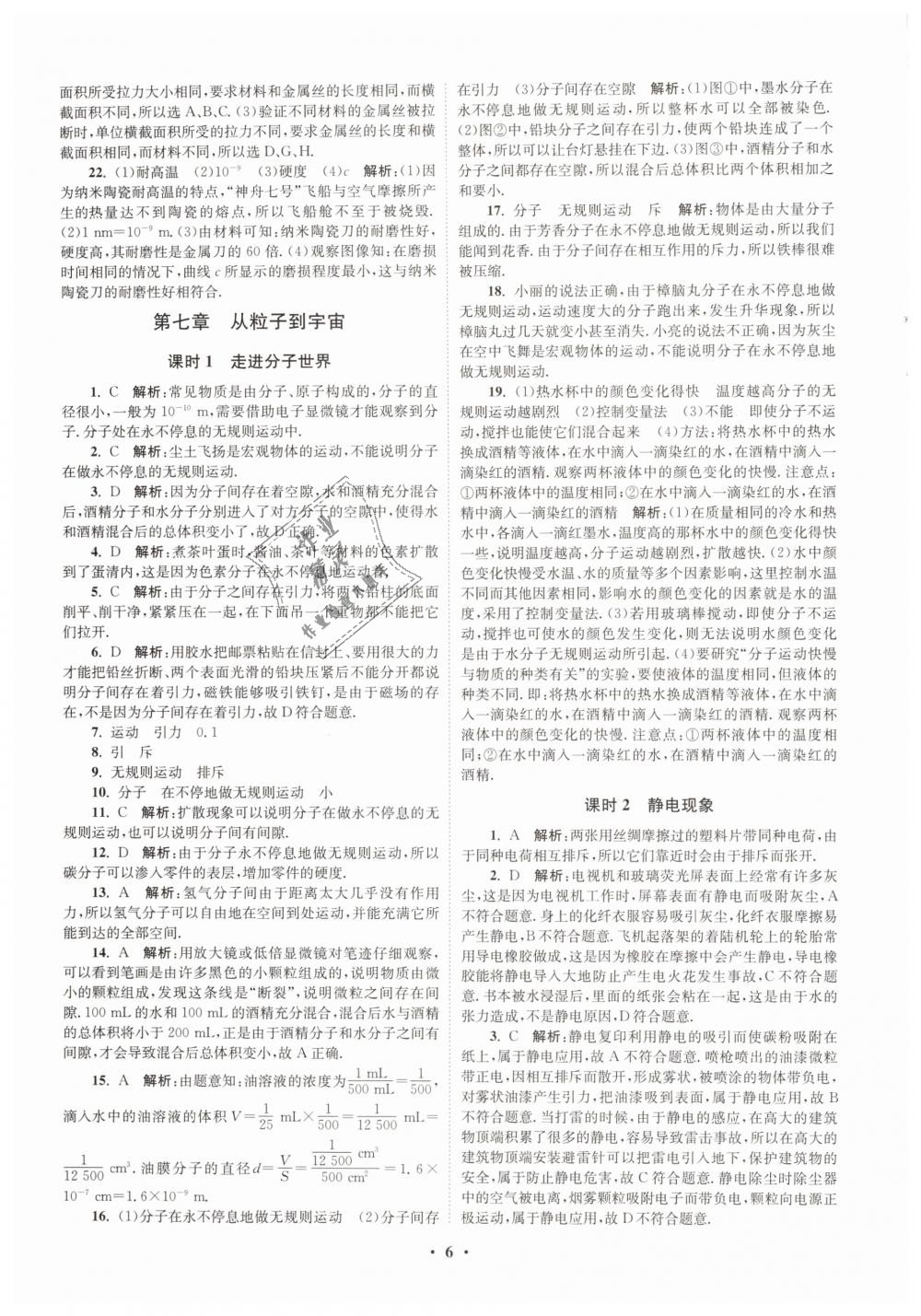 2019年初中物理小題狂做八年級(jí)下冊(cè)蘇科版提優(yōu)版 第6頁