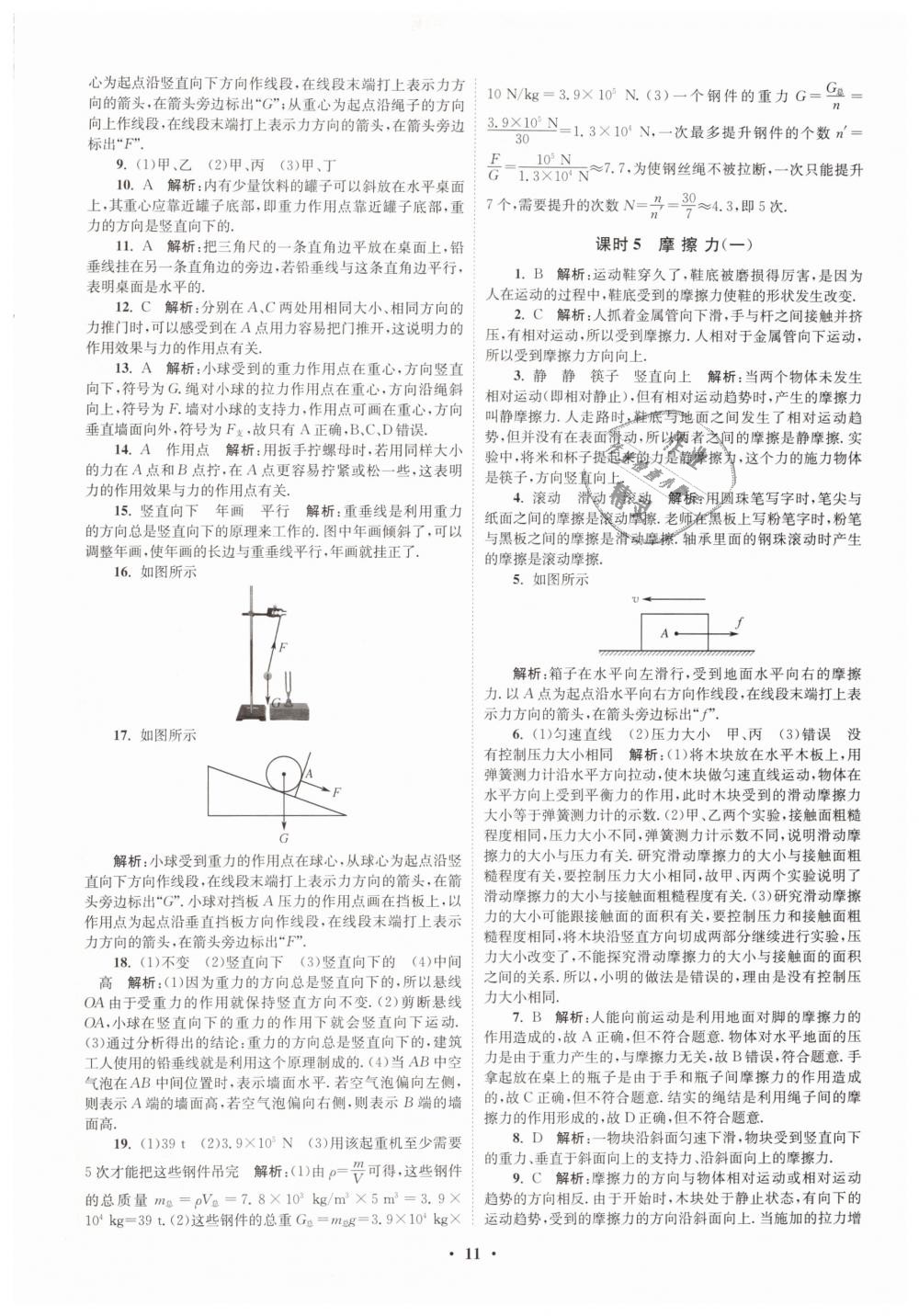 2019年初中物理小題狂做八年級(jí)下冊(cè)蘇科版提優(yōu)版 第11頁