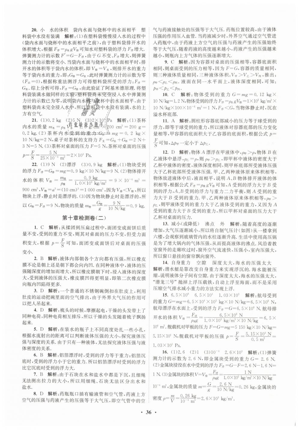 2019年初中物理小題狂做八年級下冊蘇科版提優(yōu)版 第36頁