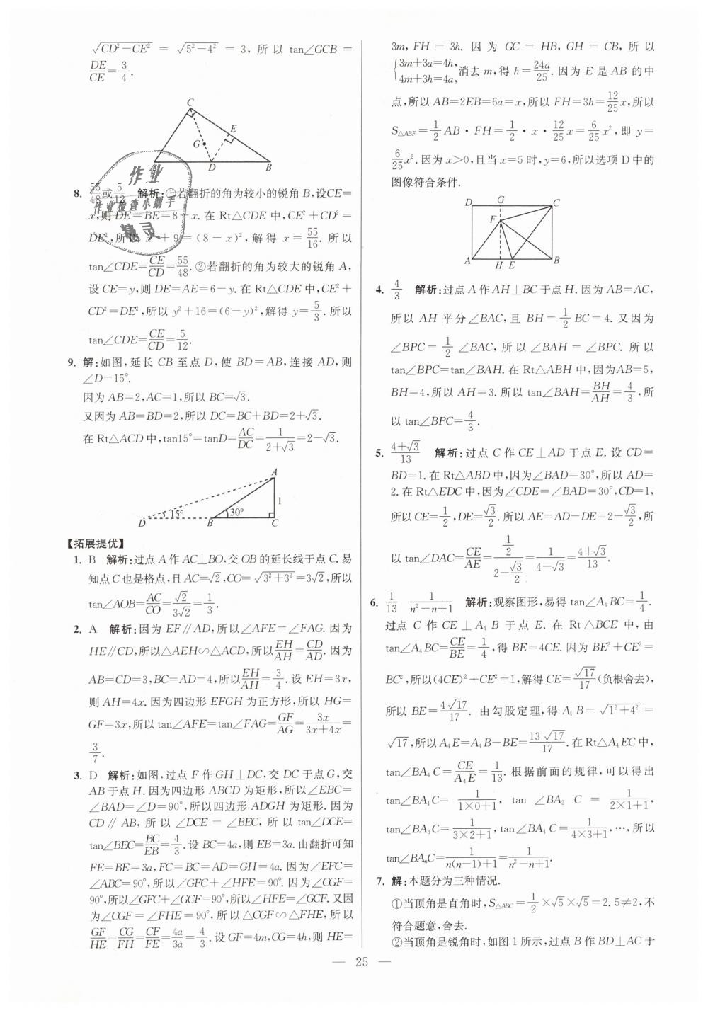 2019年初中数学小题狂做九年级下册苏科版提优版 第25页