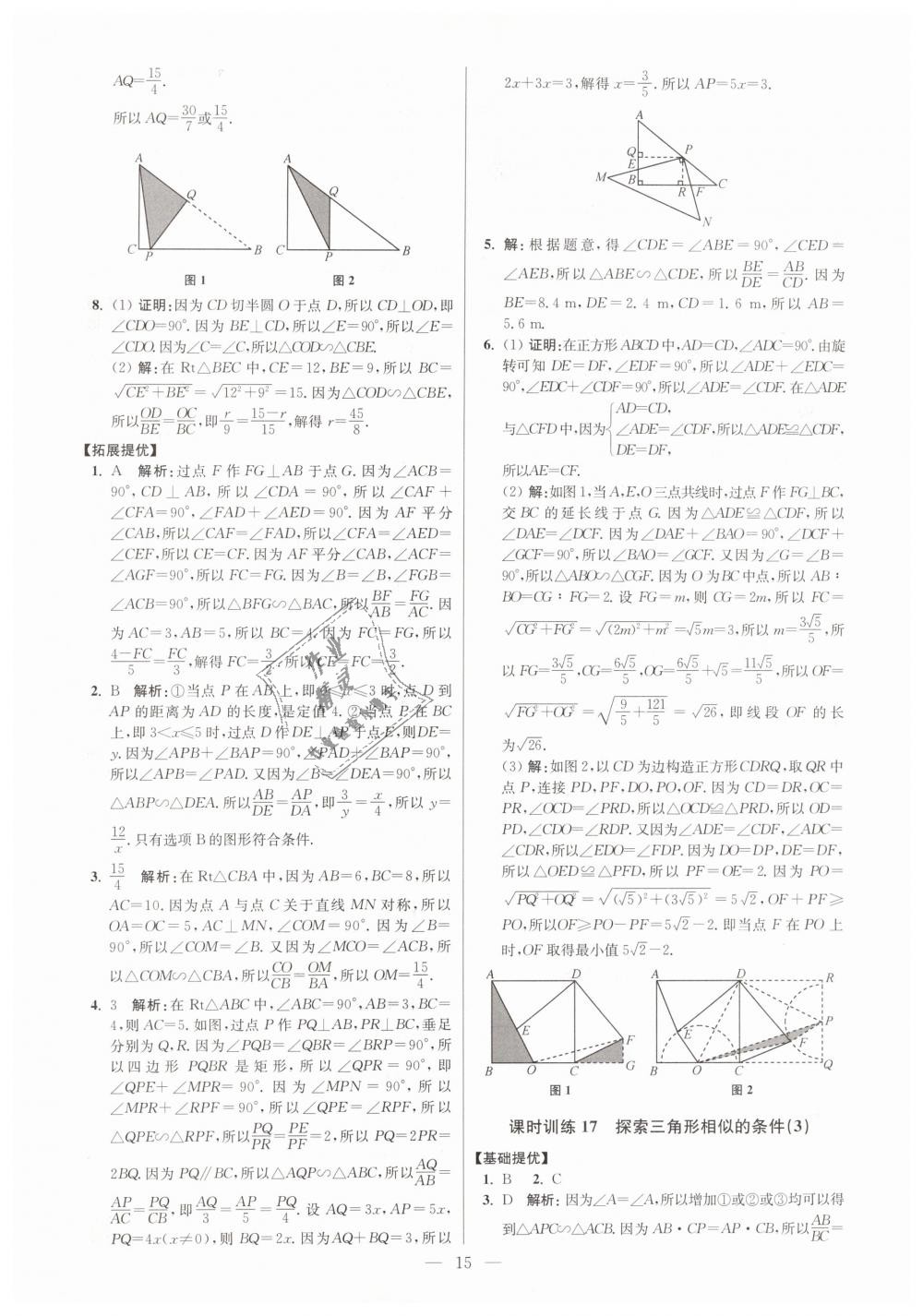 2019年初中数学小题狂做九年级下册苏科版提优版 第15页