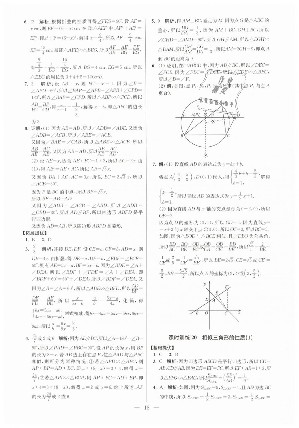 2019年初中数学小题狂做九年级下册苏科版提优版 第18页