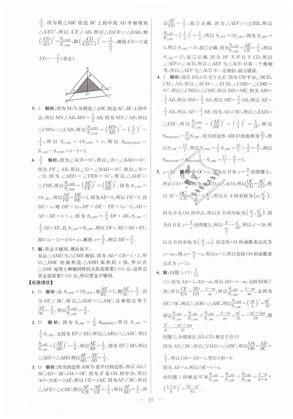 2019年初中数学小题狂做九年级下册苏科版提优版 第19页