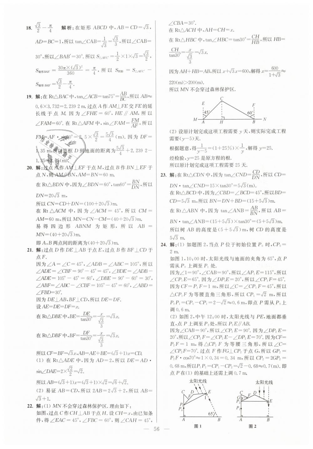 2019年初中数学小题狂做九年级下册苏科版提优版 第56页