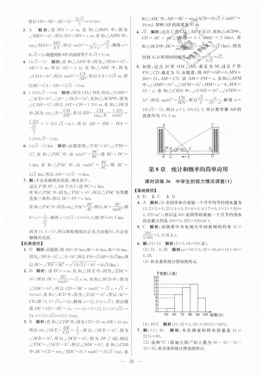 2019年初中数学小题狂做九年级下册苏科版提优版 第38页