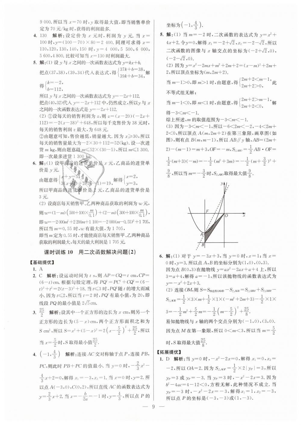 2019年初中数学小题狂做九年级下册苏科版提优版 第9页