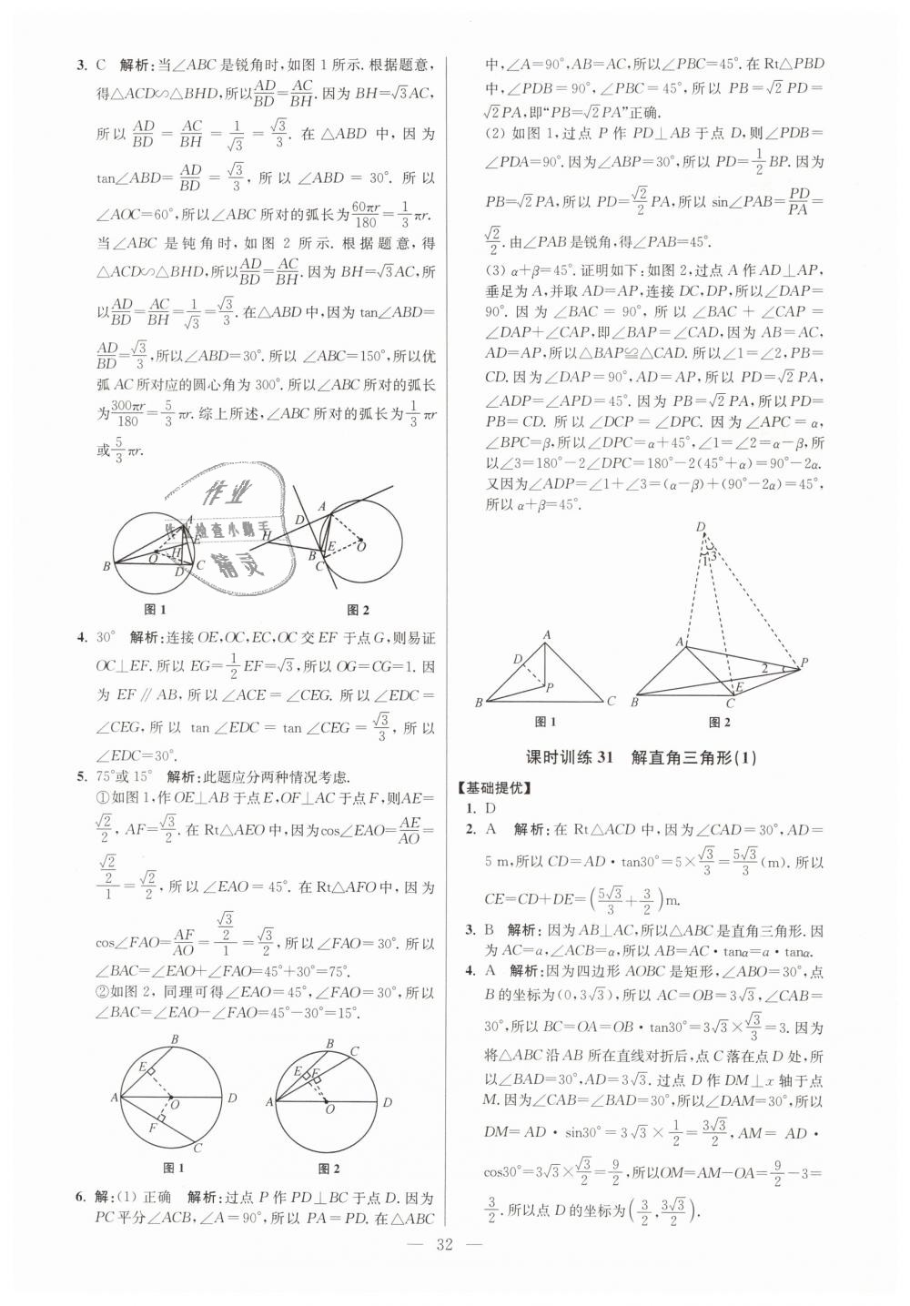 2019年初中数学小题狂做九年级下册苏科版提优版 第32页