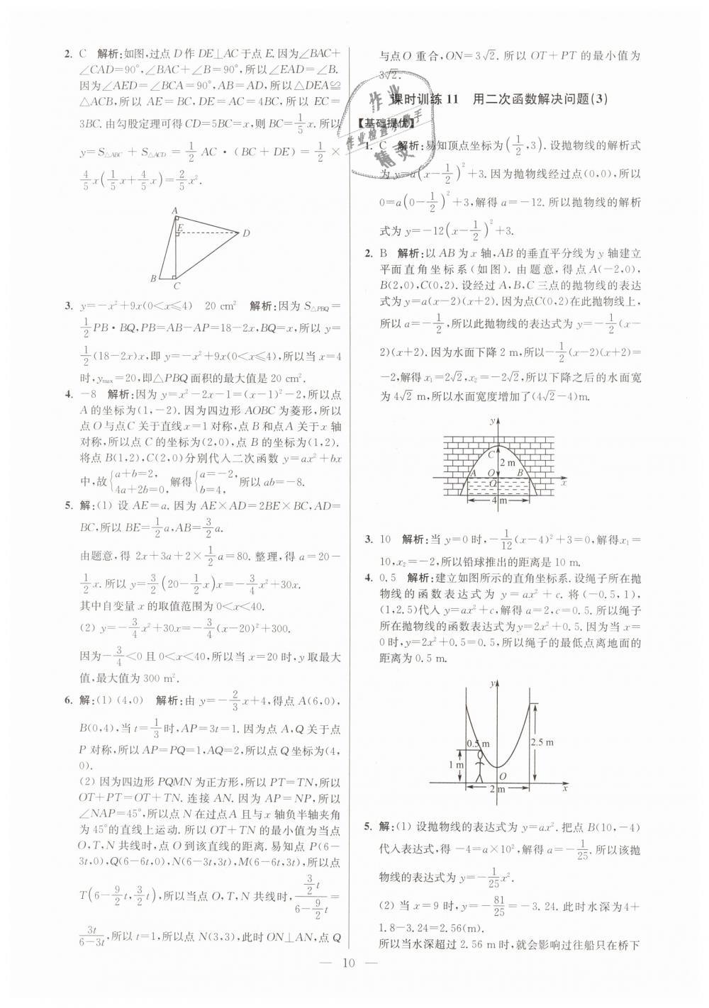 2019年初中数学小题狂做九年级下册苏科版提优版 第10页