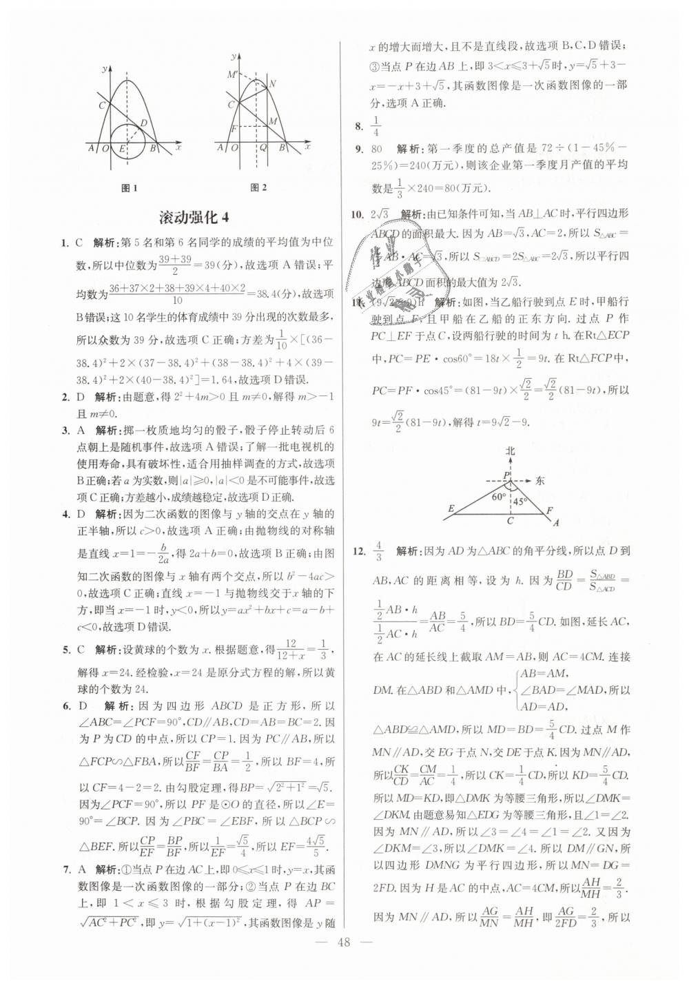 2019年初中数学小题狂做九年级下册苏科版提优版 第48页