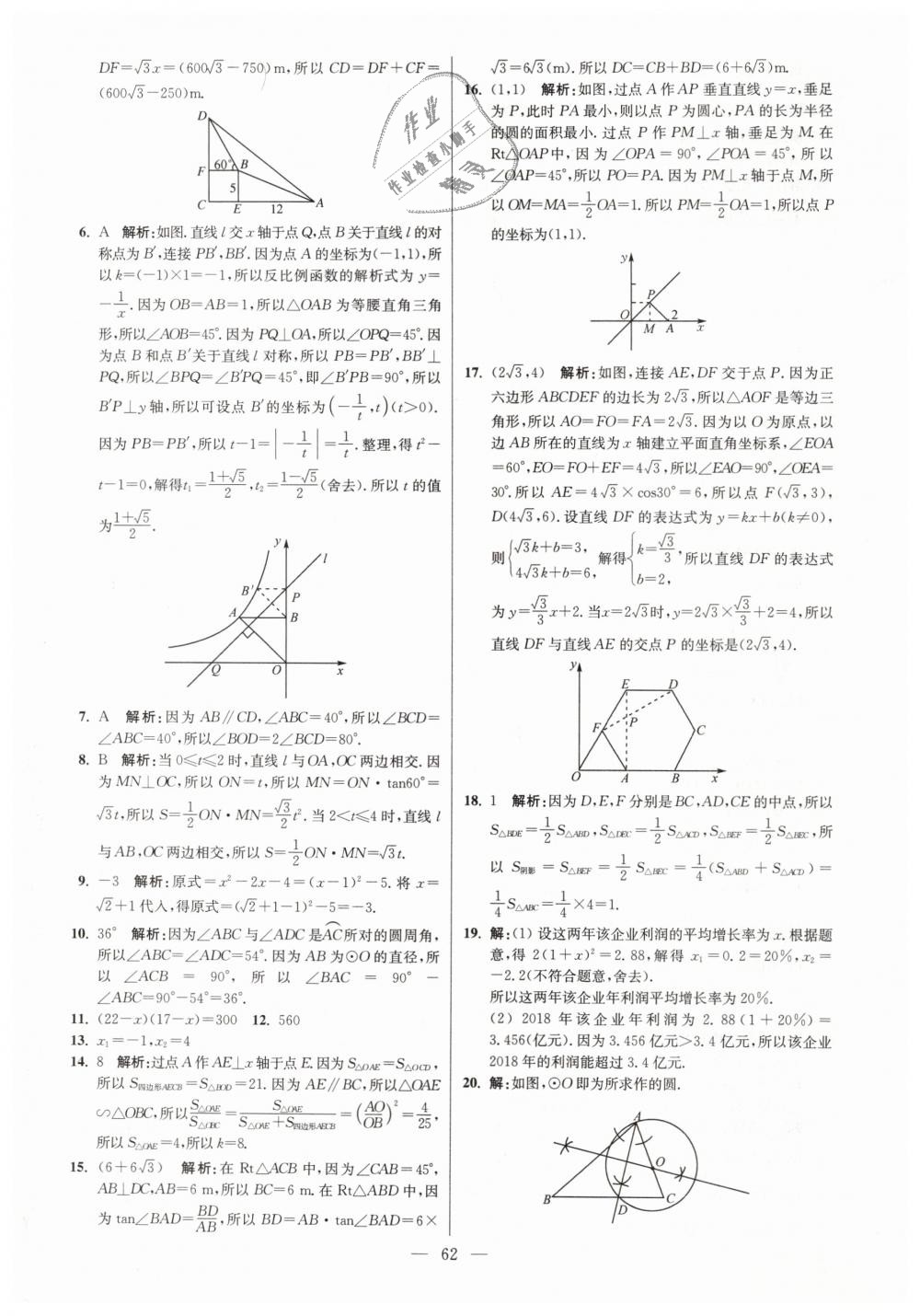 2019年初中数学小题狂做九年级下册苏科版提优版 第62页