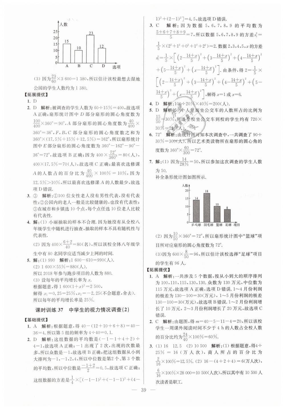 2019年初中数学小题狂做九年级下册苏科版提优版 第39页