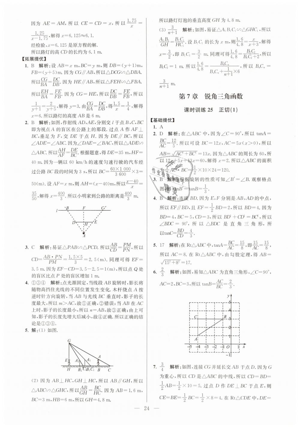 2019年初中数学小题狂做九年级下册苏科版提优版 第24页