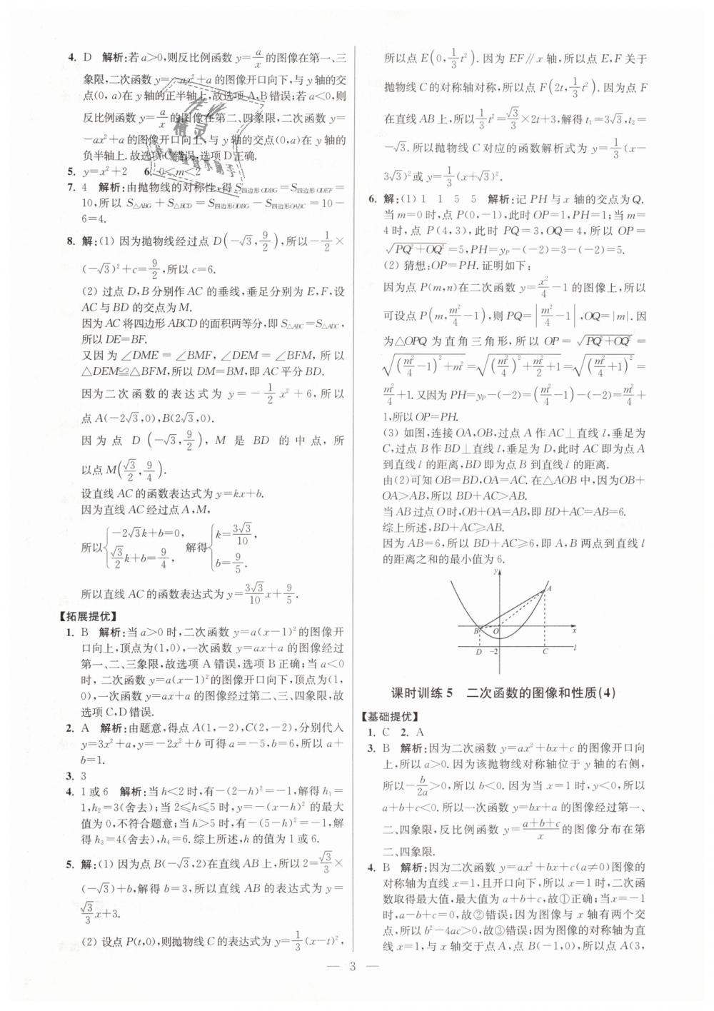 2019年初中数学小题狂做九年级下册苏科版提优版 第3页