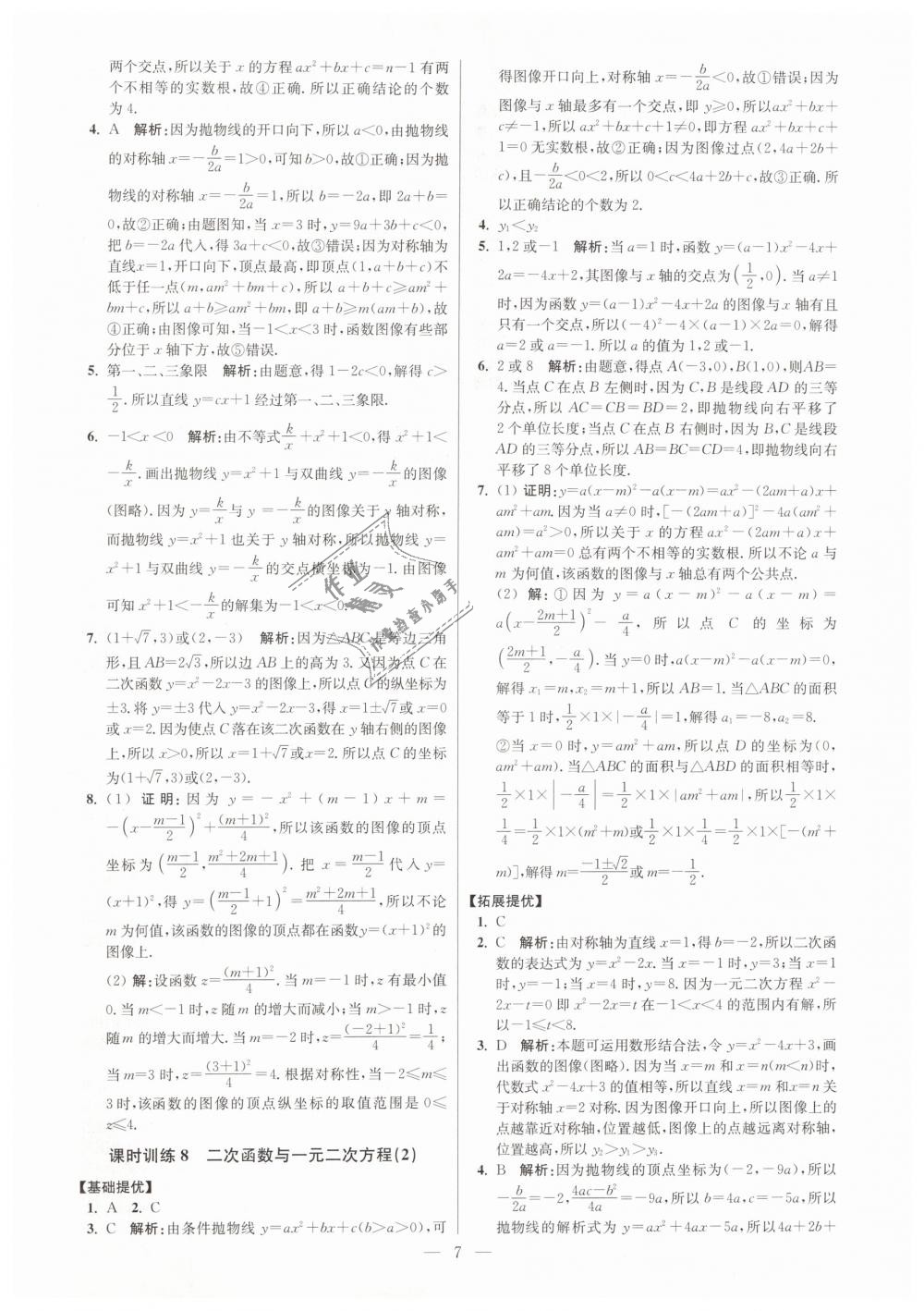 2019年初中数学小题狂做九年级下册苏科版提优版 第7页