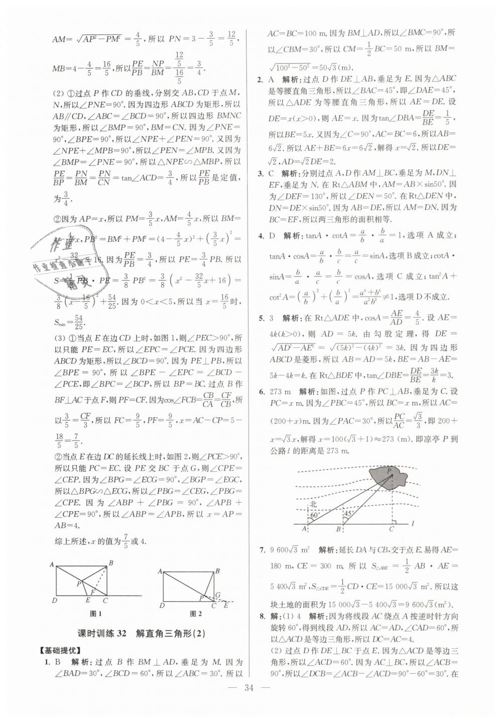 2019年初中数学小题狂做九年级下册苏科版提优版 第34页