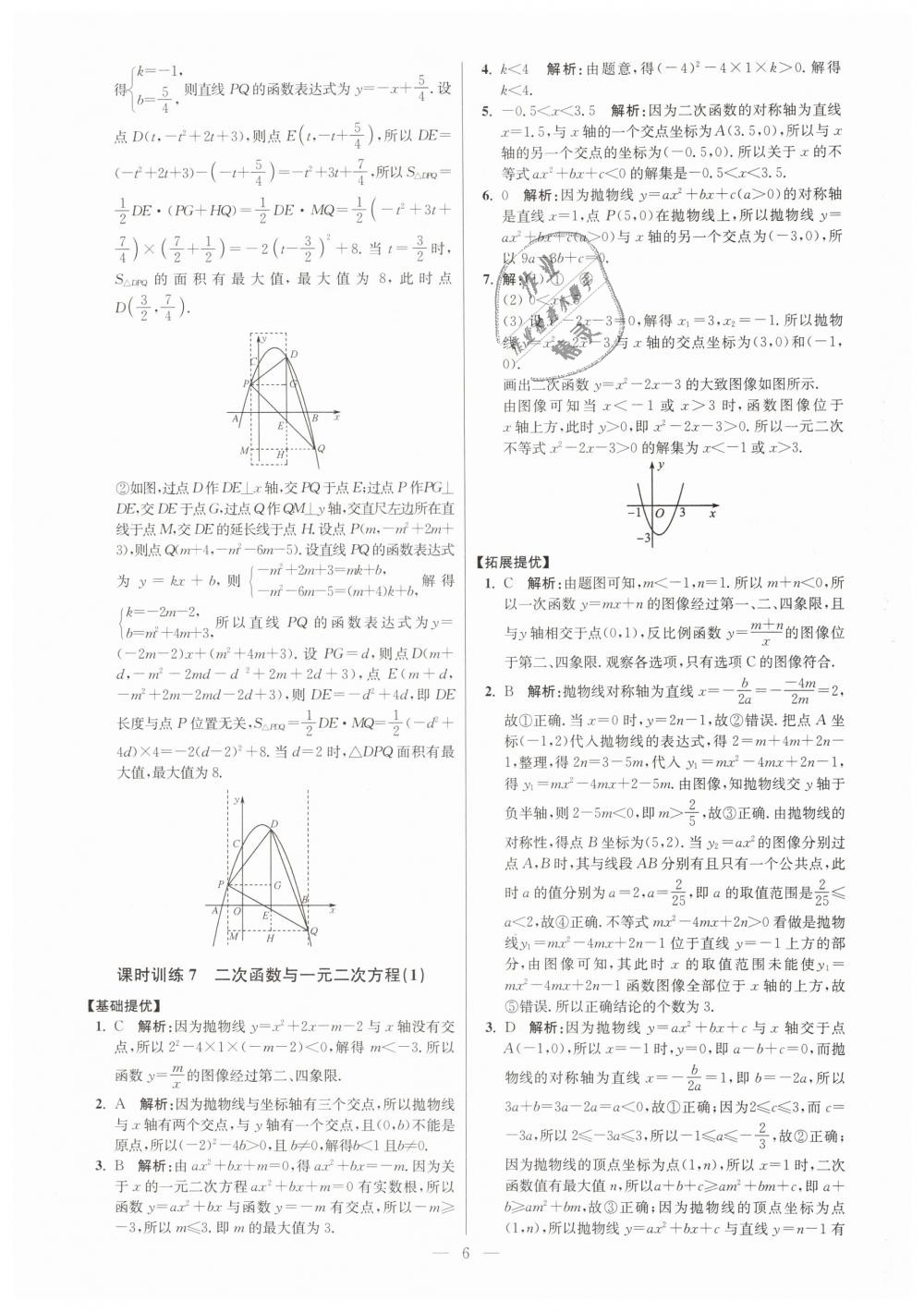 2019年初中数学小题狂做九年级下册苏科版提优版 第6页