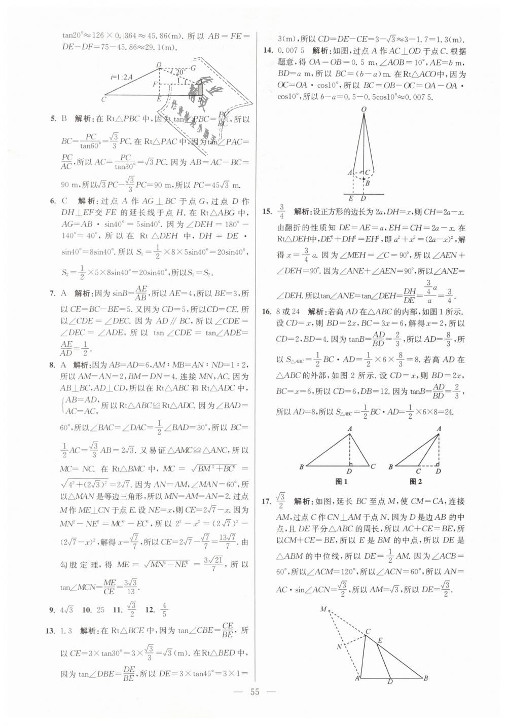 2019年初中数学小题狂做九年级下册苏科版提优版 第55页