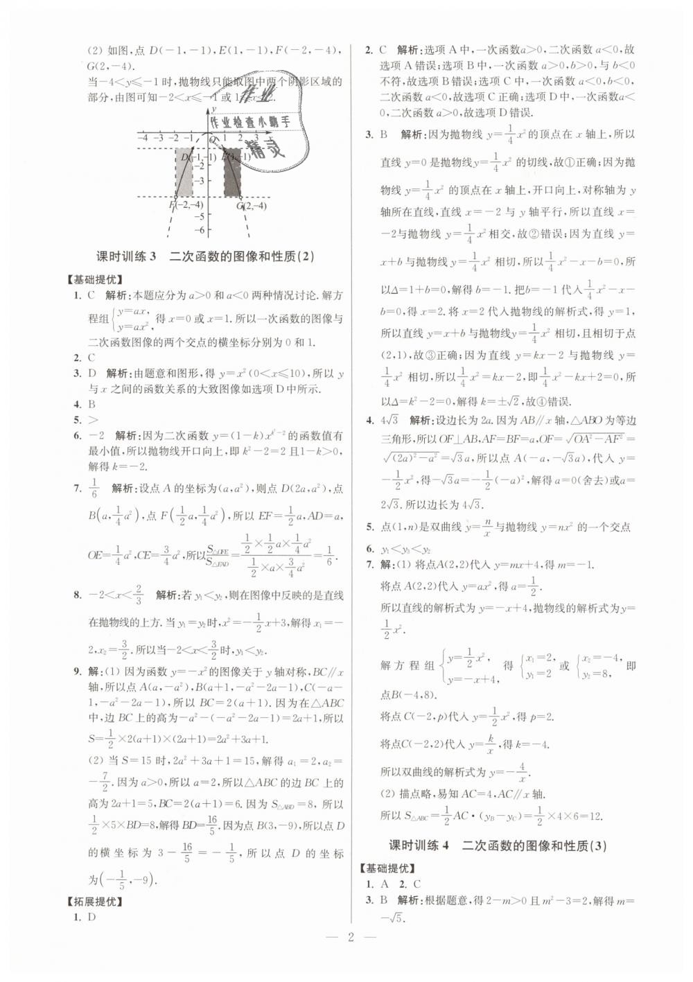 2019年初中数学小题狂做九年级下册苏科版提优版 第2页