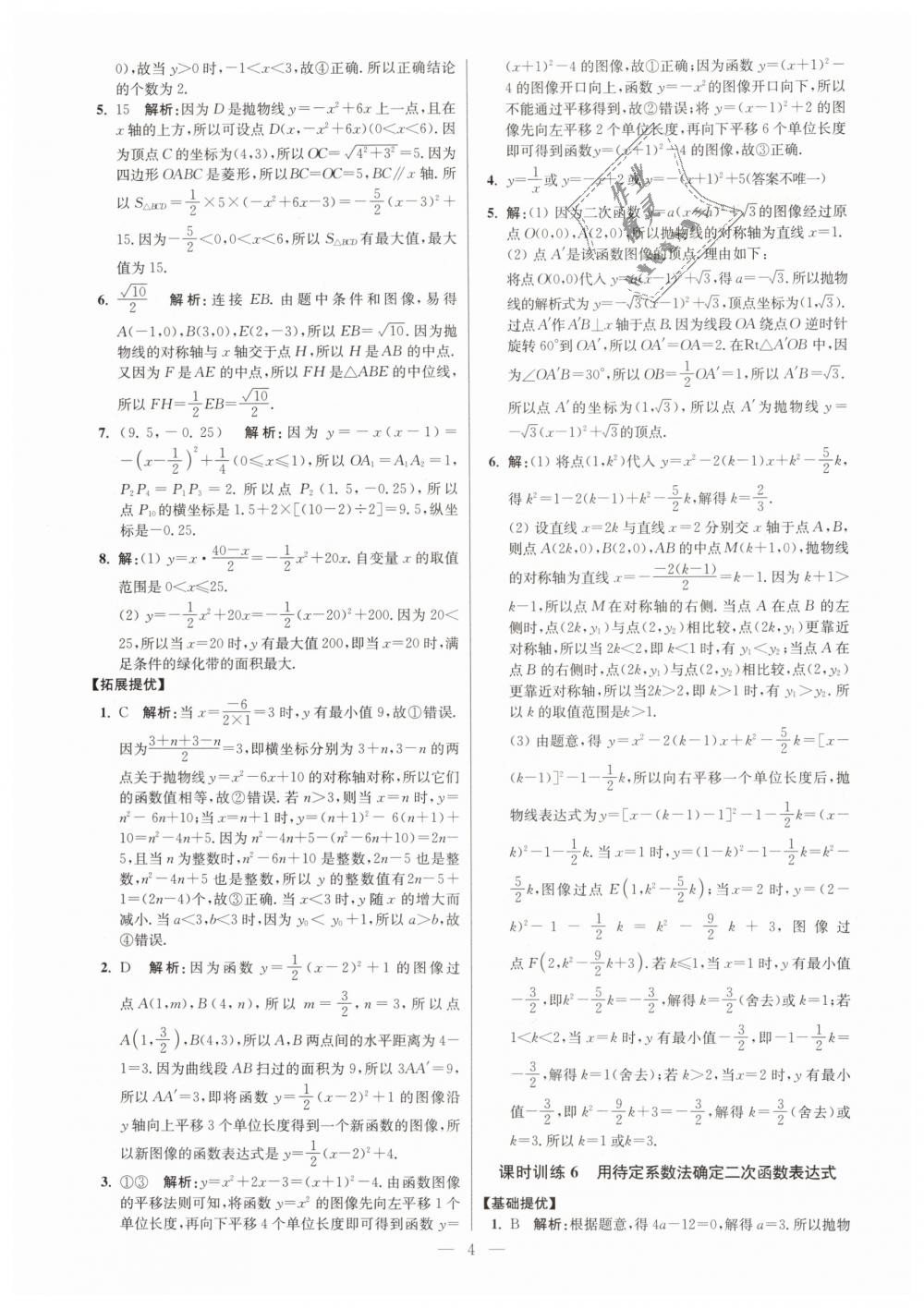 2019年初中数学小题狂做九年级下册苏科版提优版 第4页