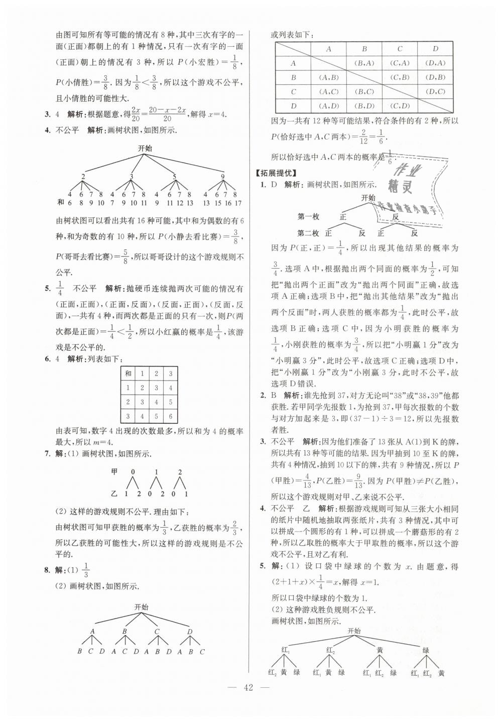 2019年初中数学小题狂做九年级下册苏科版提优版 第42页