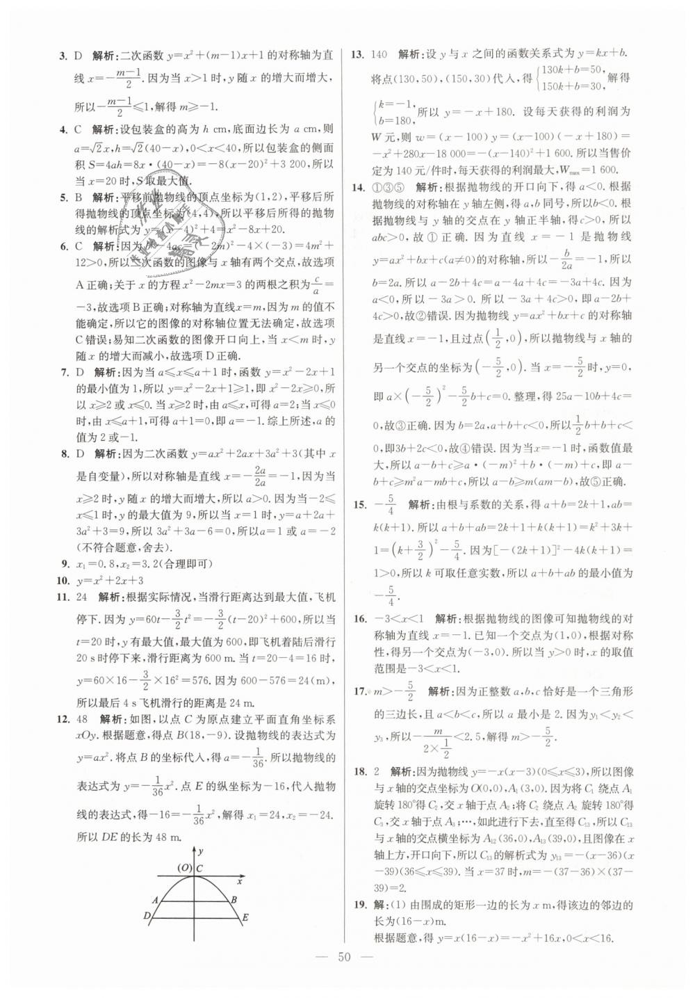 2019年初中數(shù)學小題狂做九年級下冊蘇科版提優(yōu)版 第50頁