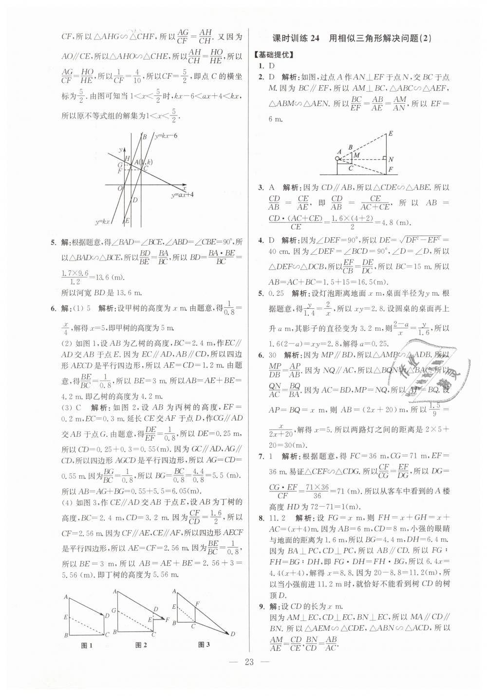 2019年初中数学小题狂做九年级下册苏科版提优版 第23页