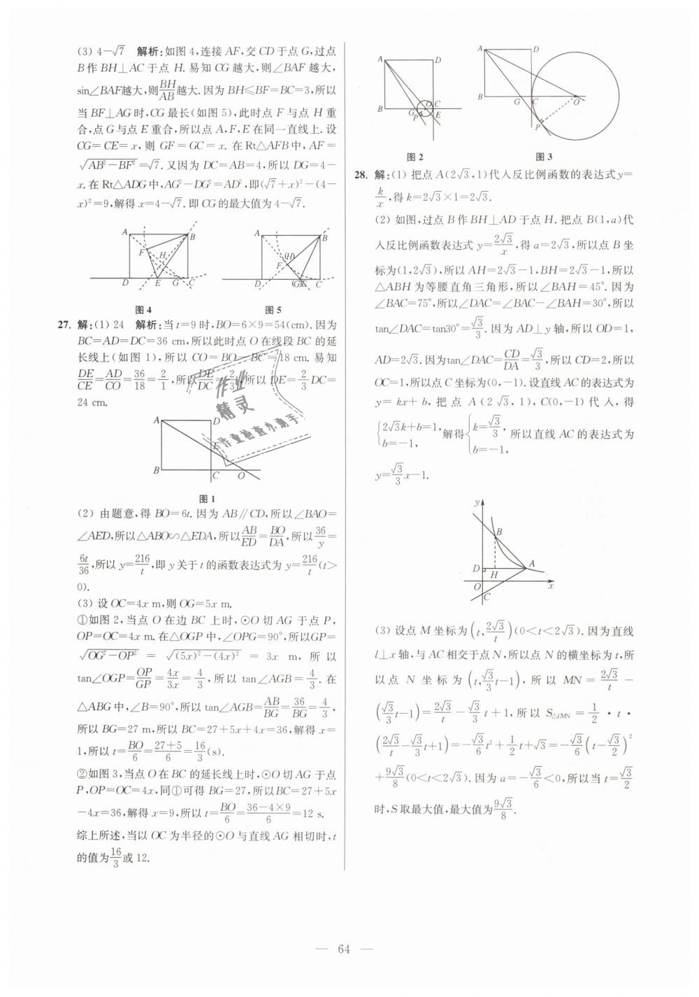 2019年初中数学小题狂做九年级下册苏科版提优版 第64页