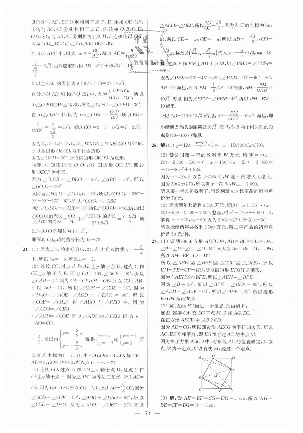 2019年初中数学小题狂做九年级下册苏科版提优版 第60页