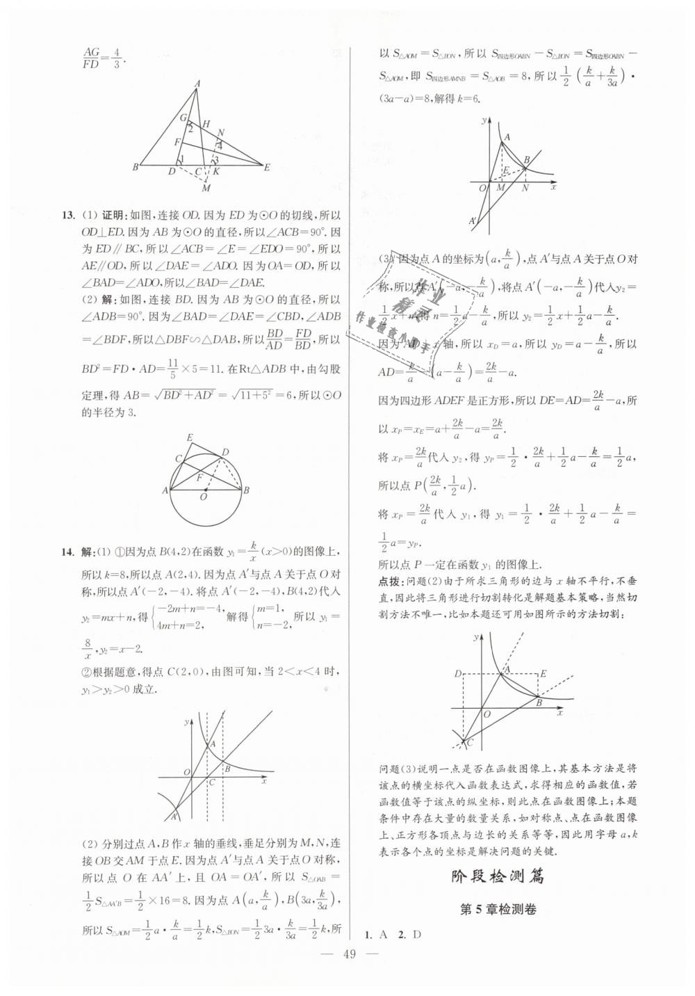 2019年初中數(shù)學(xué)小題狂做九年級(jí)下冊(cè)蘇科版提優(yōu)版 第49頁(yè)