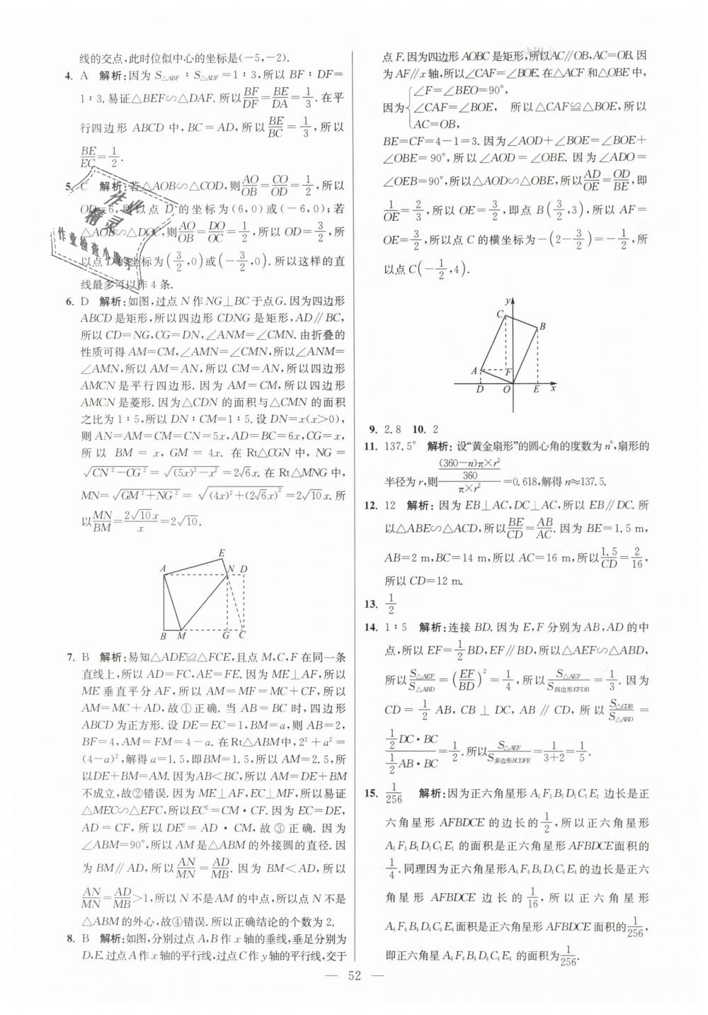 2019年初中数学小题狂做九年级下册苏科版提优版 第52页